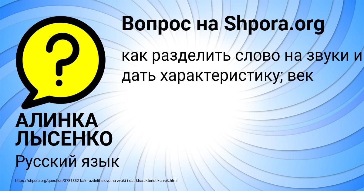 Картинка с текстом вопроса от пользователя АЛИНКА ЛЫСЕНКО