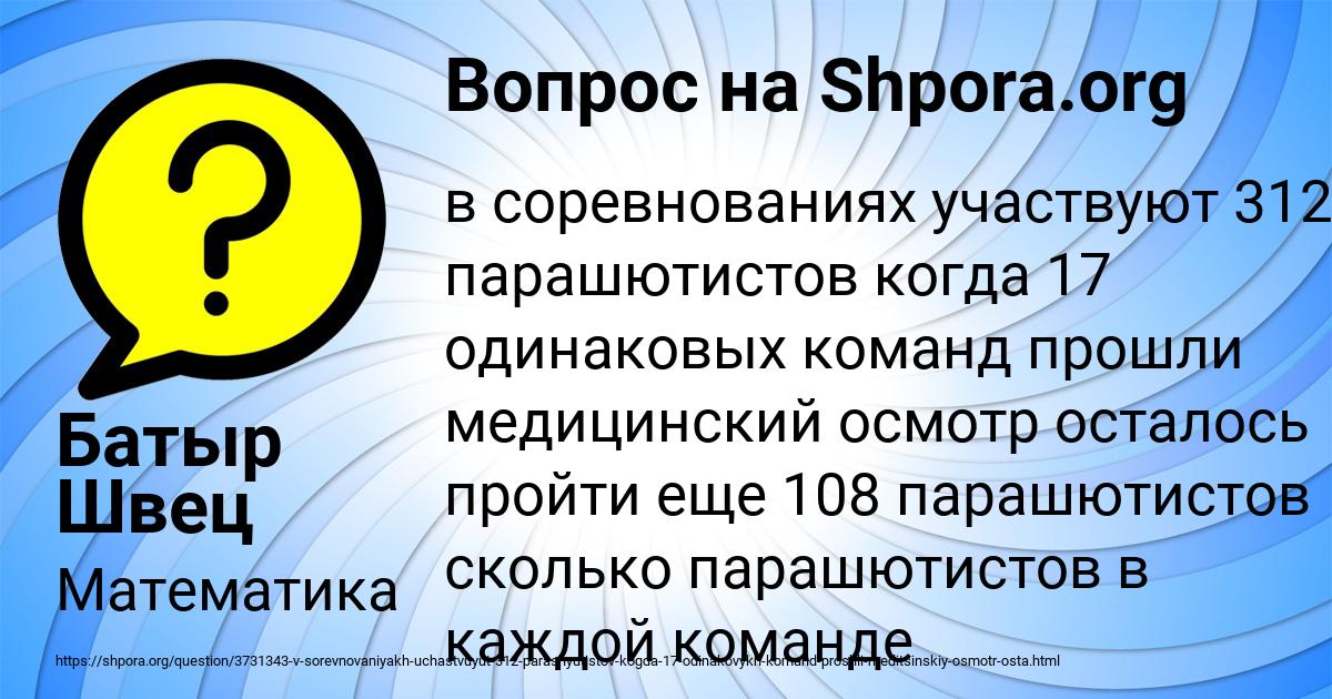 Картинка с текстом вопроса от пользователя Батыр Швец