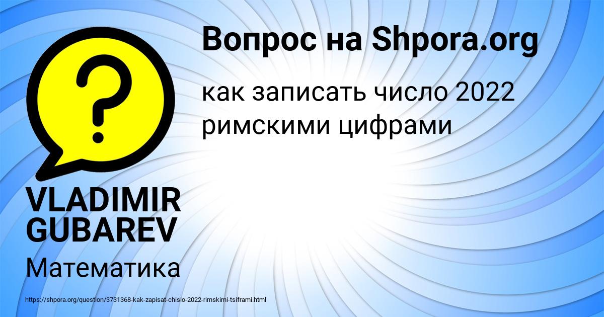 Картинка с текстом вопроса от пользователя VLADIMIR GUBAREV