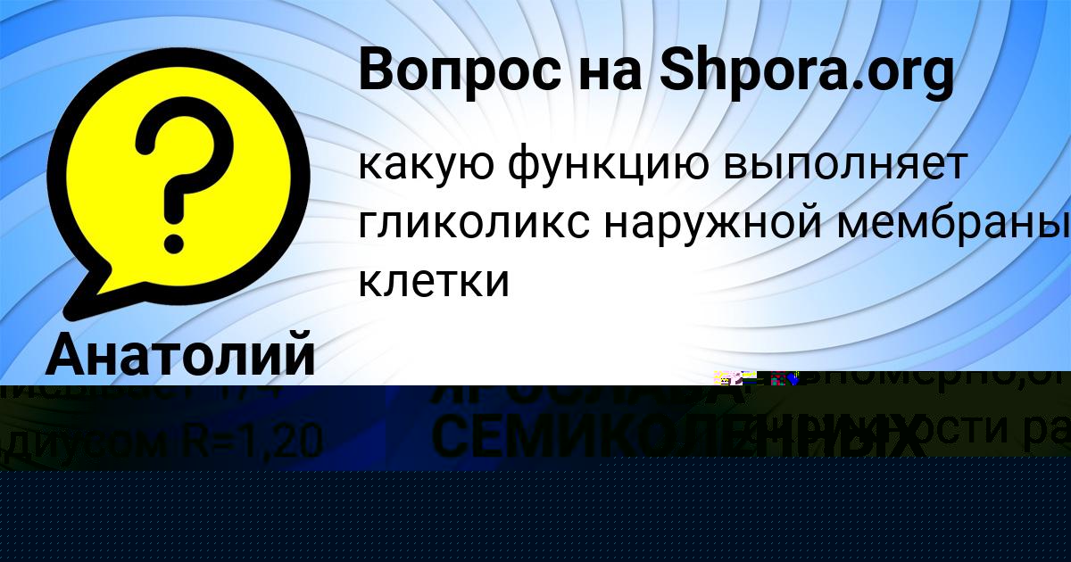 Картинка с текстом вопроса от пользователя Анатолий Авраменко