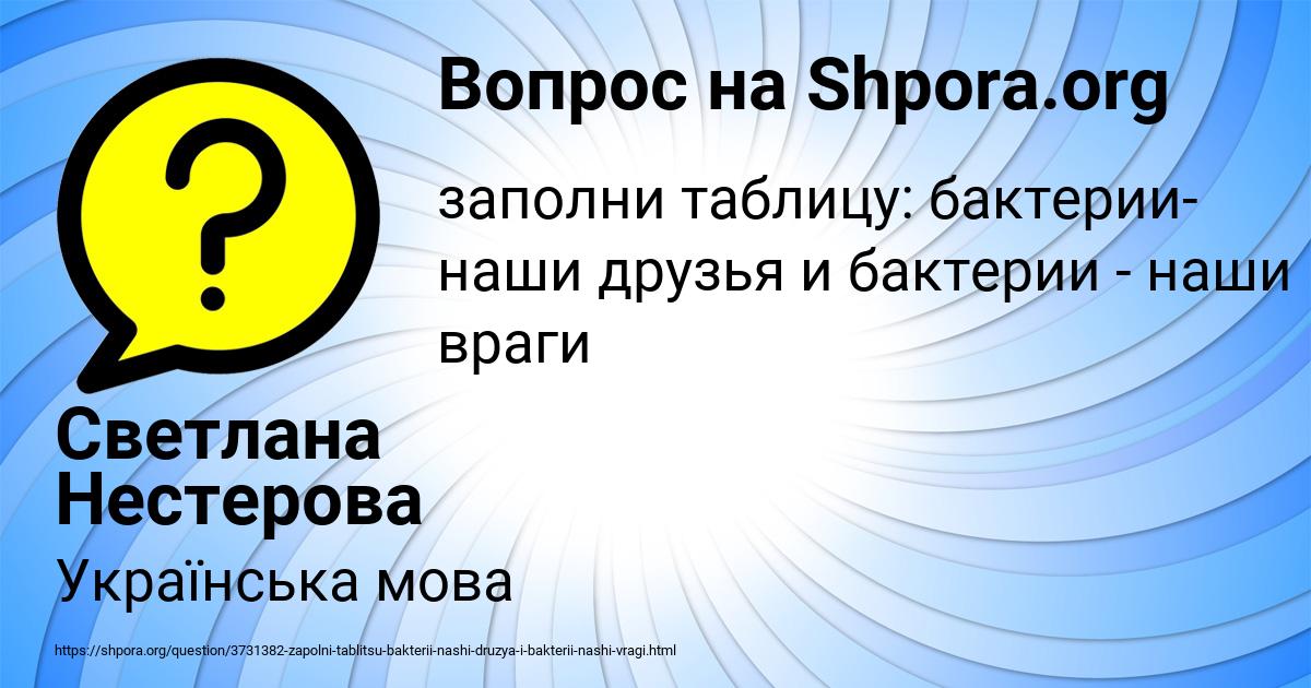 Картинка с текстом вопроса от пользователя Светлана Нестерова