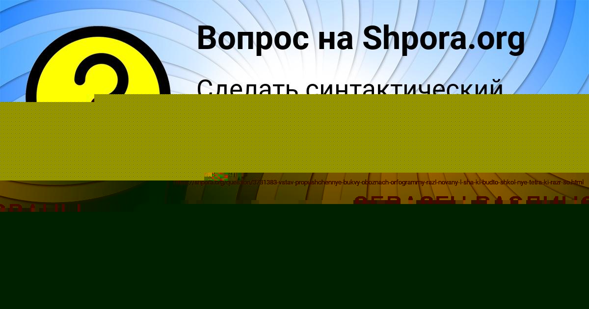 Картинка с текстом вопроса от пользователя евелина Павленко