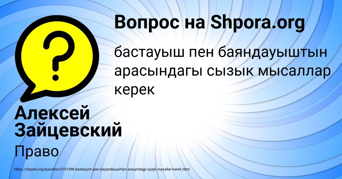 Картинка с текстом вопроса от пользователя Алексей Зайцевский