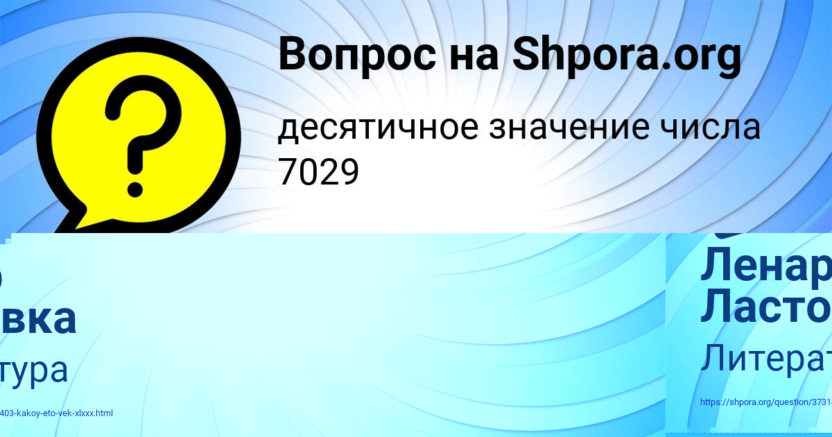 Картинка с текстом вопроса от пользователя Ленар Ластовка