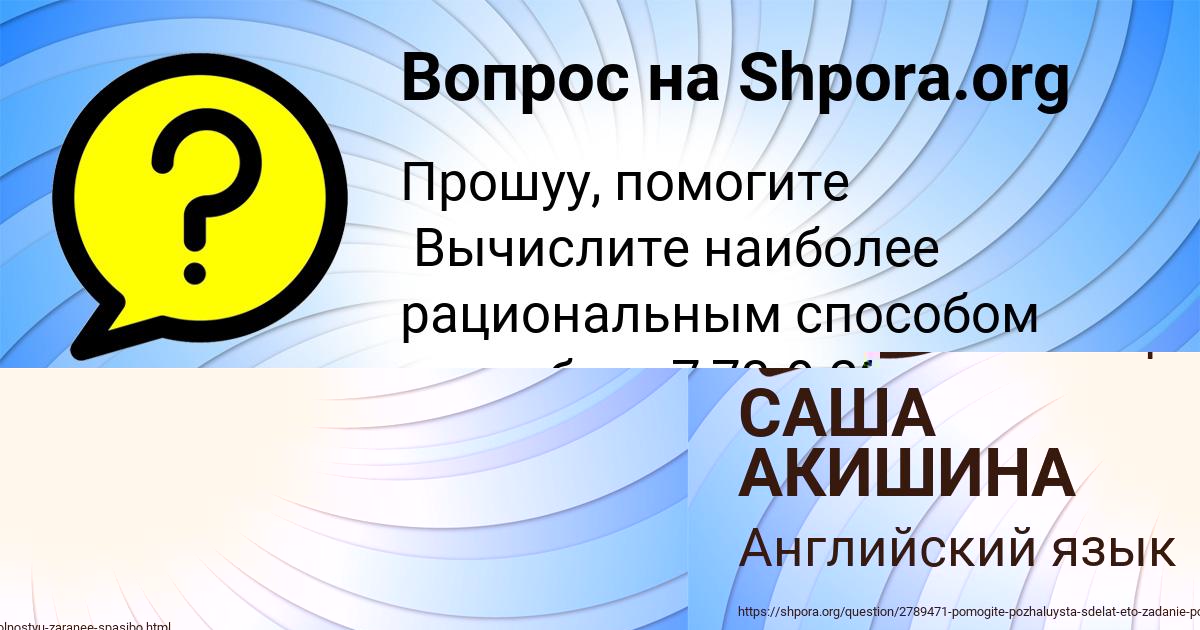 Картинка с текстом вопроса от пользователя Динара Исаева