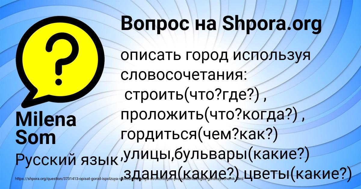 Картинка с текстом вопроса от пользователя Milena Som