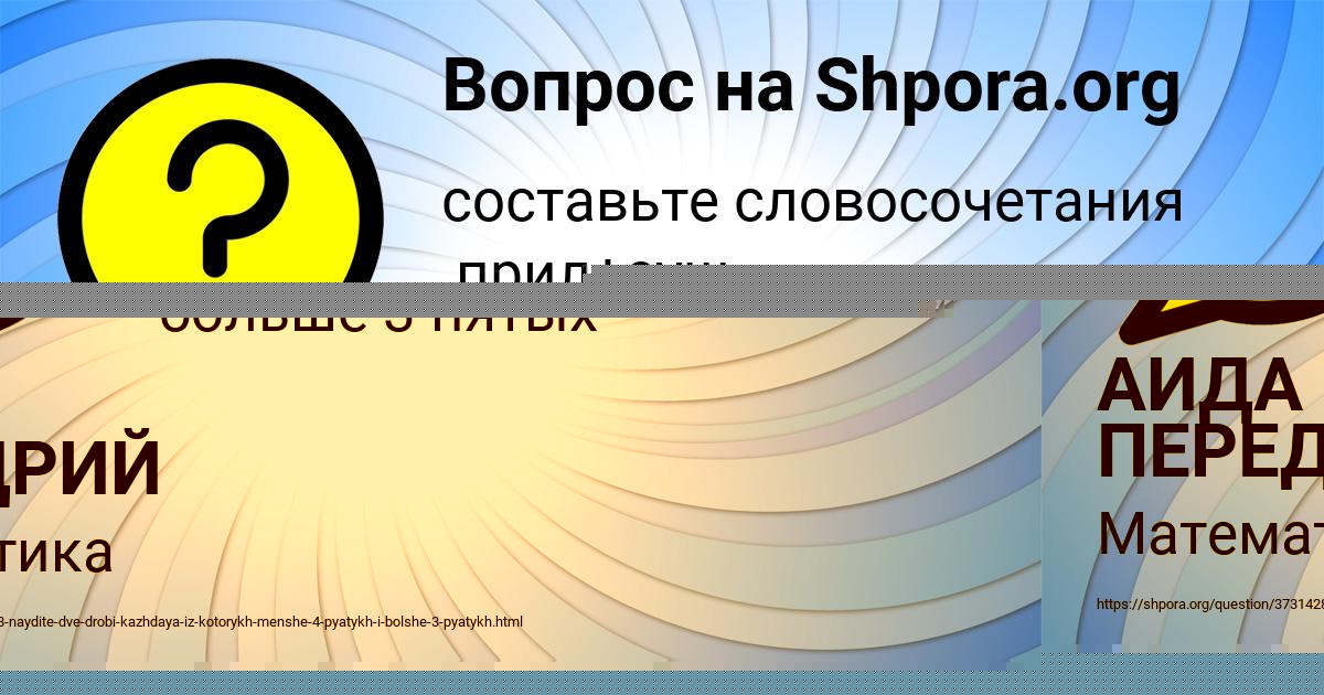 Картинка с текстом вопроса от пользователя АИДА ПЕРЕДРИЙ