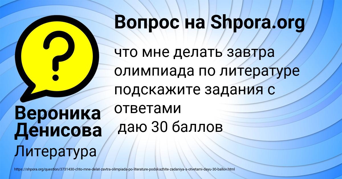 Картинка с текстом вопроса от пользователя Вероника Денисова