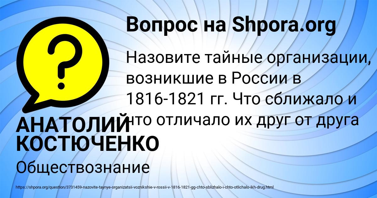 Картинка с текстом вопроса от пользователя АНАТОЛИЙ КОСТЮЧЕНКО