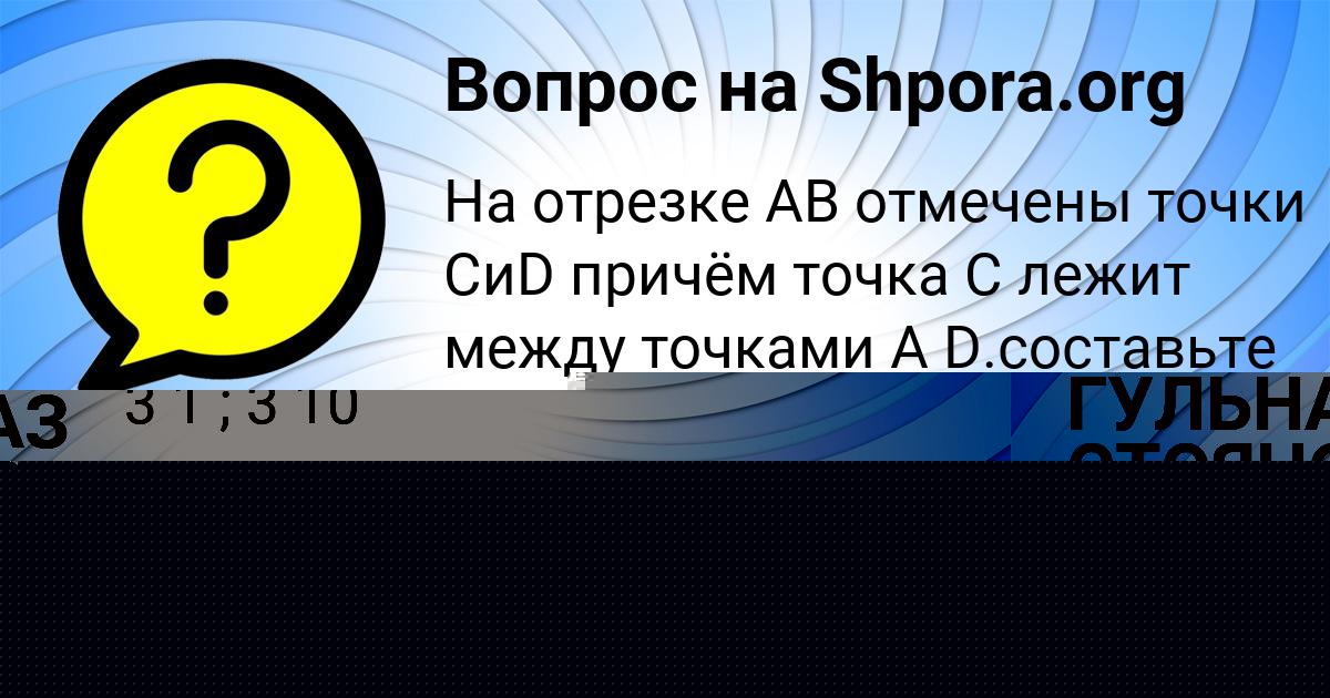 Картинка с текстом вопроса от пользователя Angelina Shirova