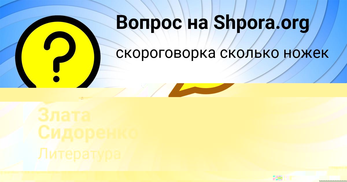 Картинка с текстом вопроса от пользователя Злата Сидоренко