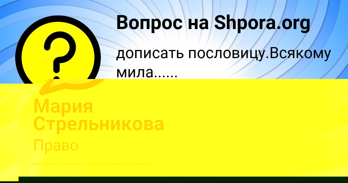 Картинка с текстом вопроса от пользователя Мария Стрельникова