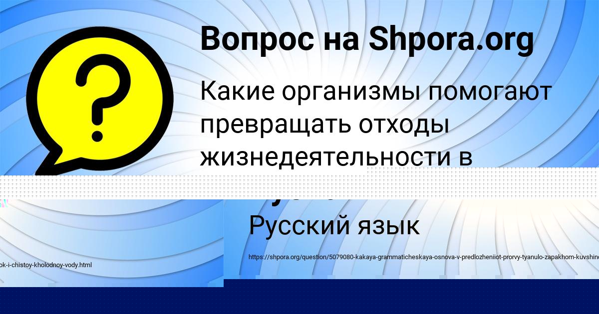 Картинка с текстом вопроса от пользователя ЛЕРКА ГУРЕЕВА