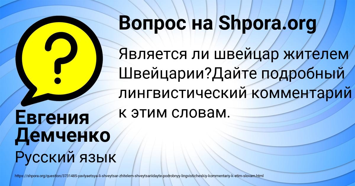 Картинка с текстом вопроса от пользователя Евгения Демченко