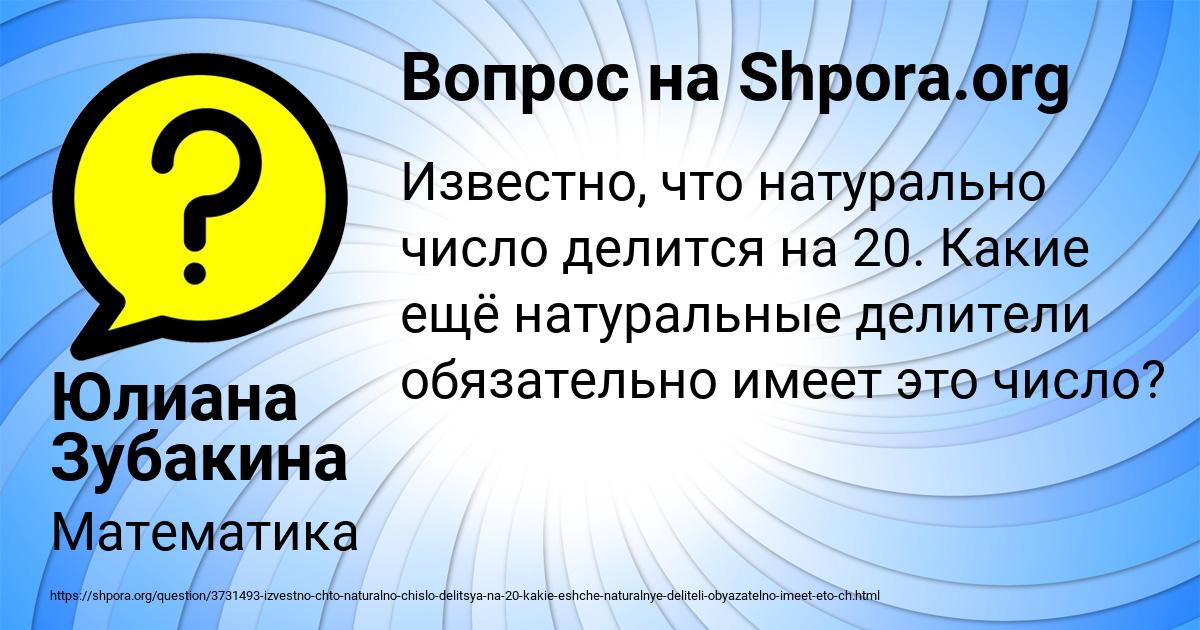 Картинка с текстом вопроса от пользователя Юлиана Зубакина