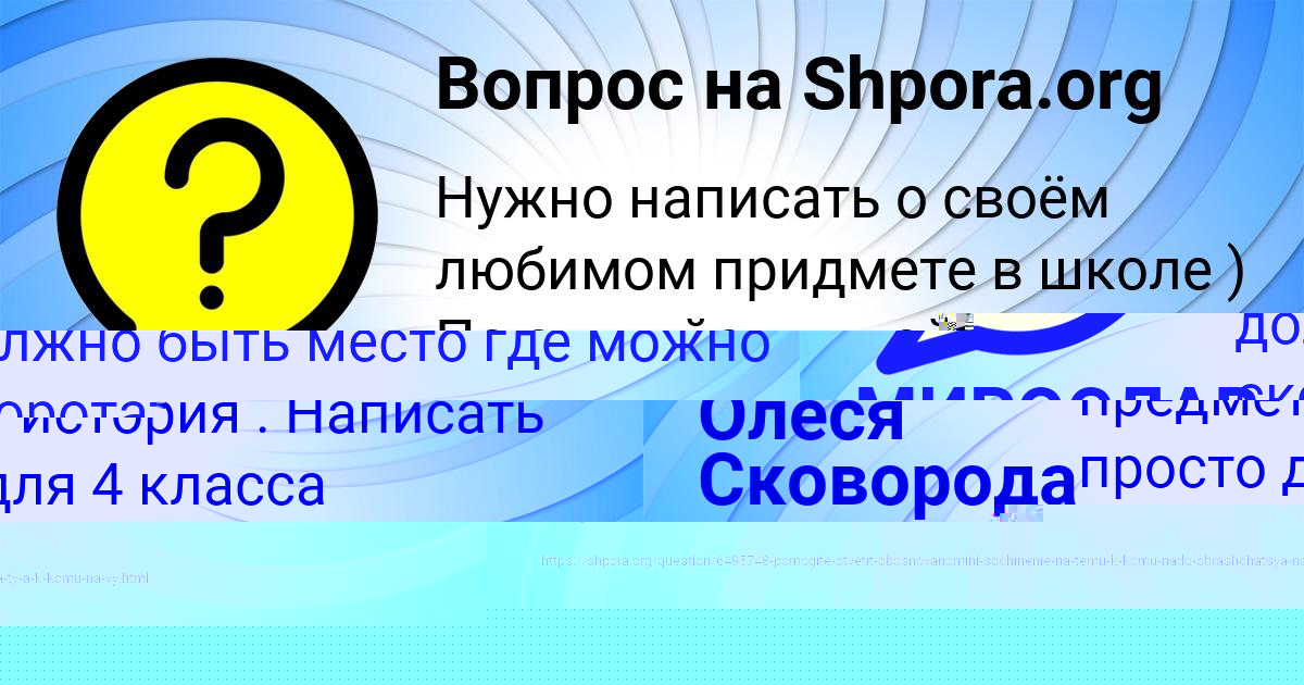 Картинка с текстом вопроса от пользователя Олеся Сковорода