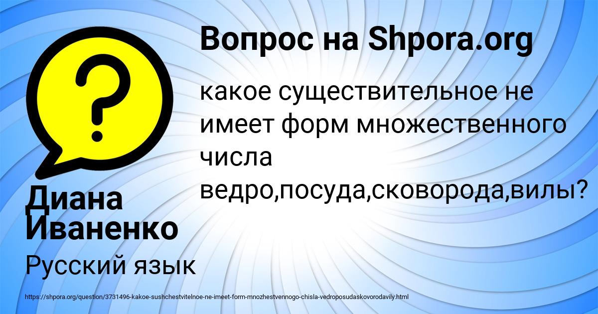Картинка с текстом вопроса от пользователя Диана Иваненко