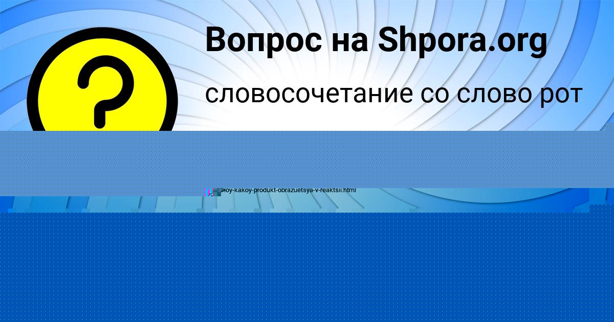 Картинка с текстом вопроса от пользователя СВЕТЛАНА ЛОСЕВА