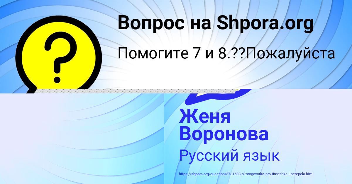 Картинка с текстом вопроса от пользователя Женя Воронова