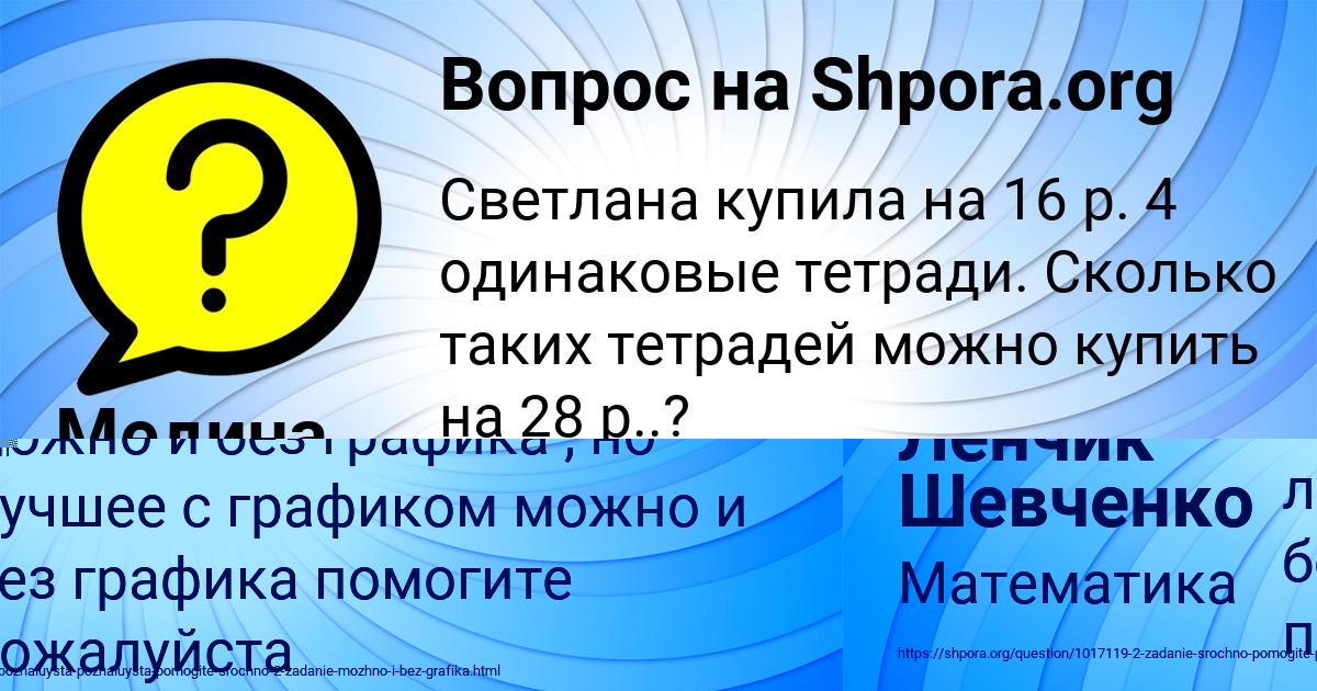 Картинка с текстом вопроса от пользователя Медина Петренко