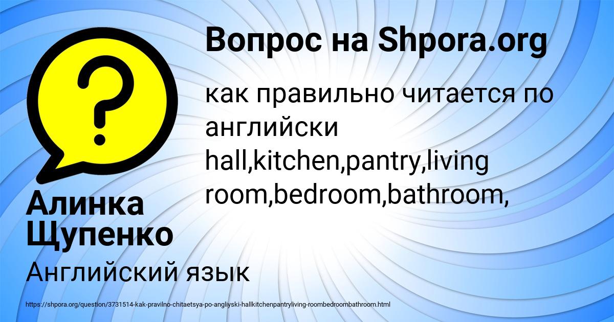 Картинка с текстом вопроса от пользователя Алинка Щупенко
