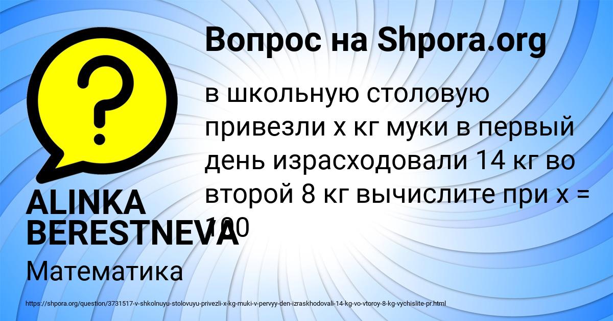 Картинка с текстом вопроса от пользователя ALINKA BERESTNEVA