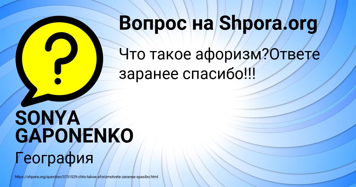 Картинка с текстом вопроса от пользователя SONYA GAPONENKO