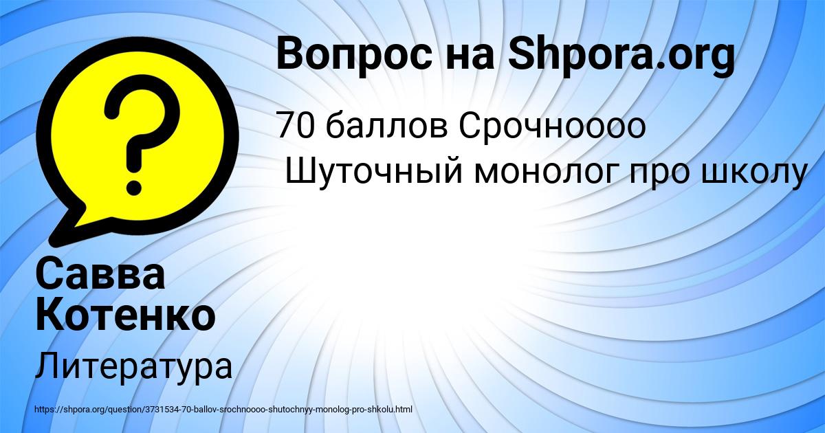 Картинка с текстом вопроса от пользователя Савва Котенко