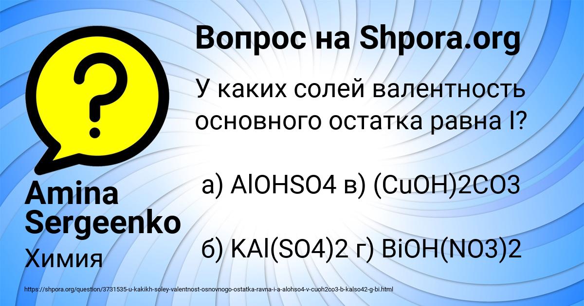 Картинка с текстом вопроса от пользователя Amina Sergeenko