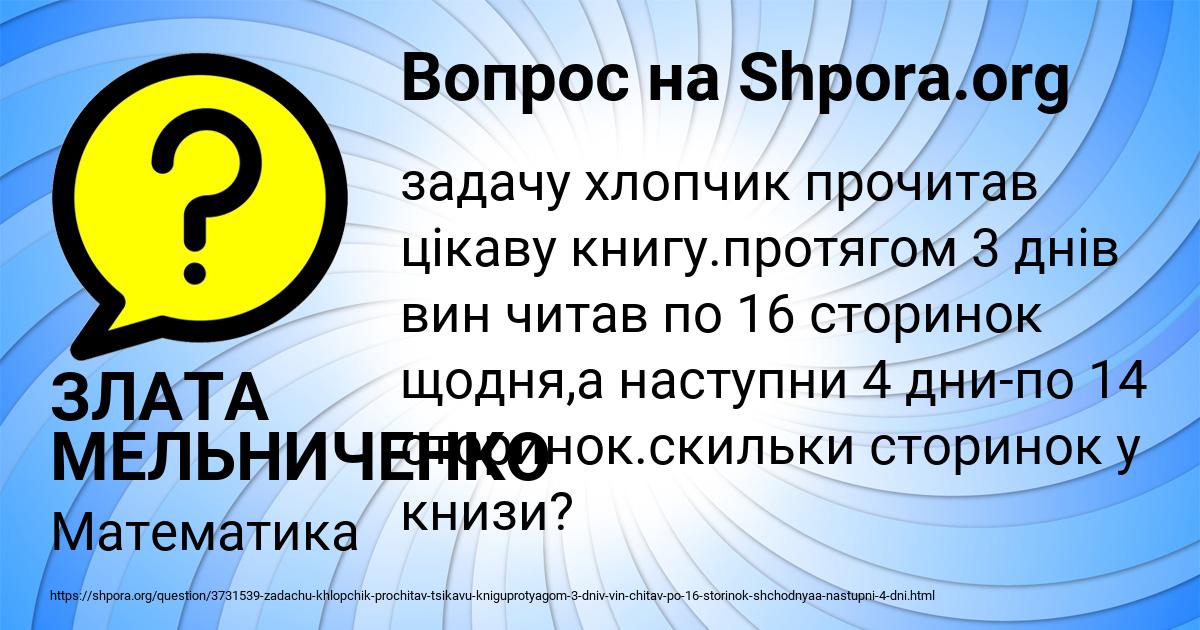 Картинка с текстом вопроса от пользователя ЗЛАТА МЕЛЬНИЧЕНКО