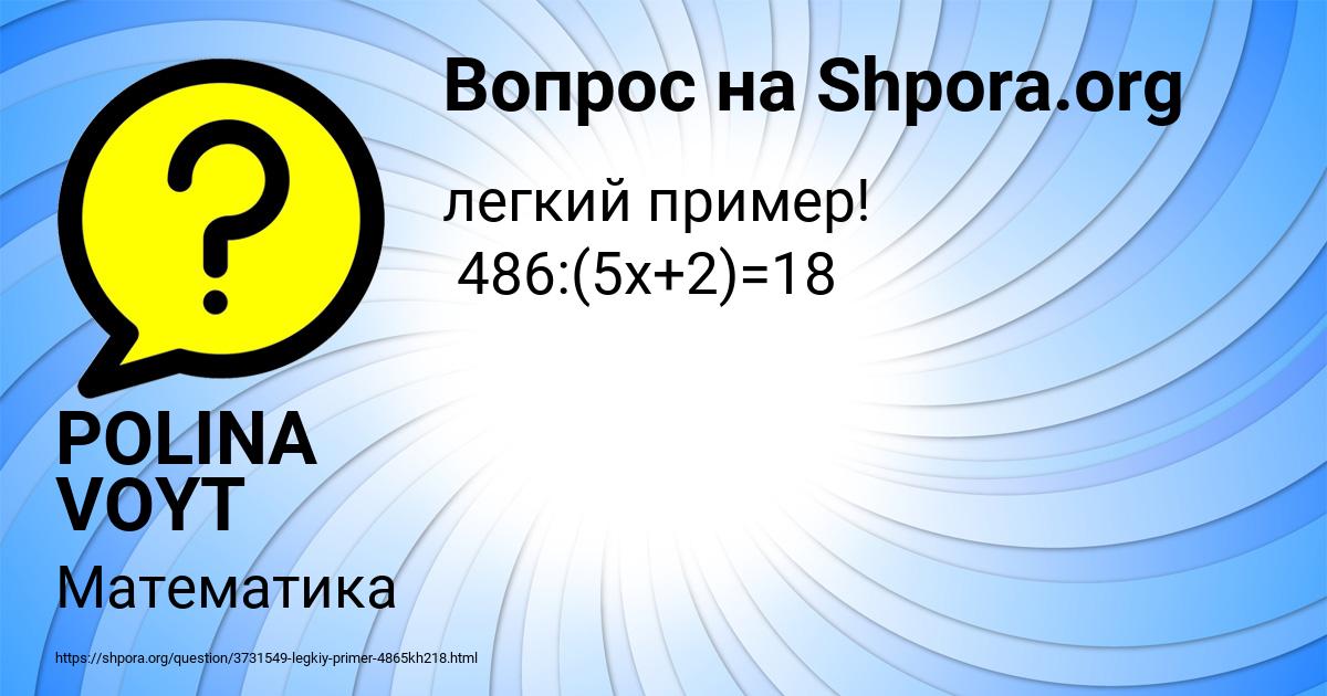 Картинка с текстом вопроса от пользователя POLINA VOYT