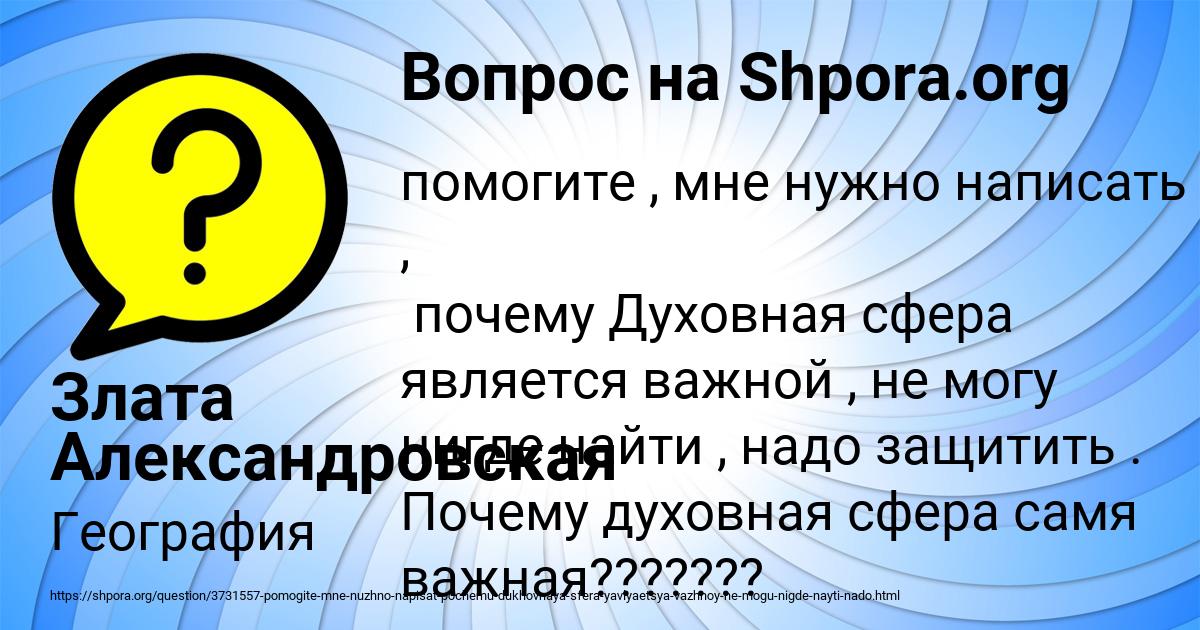 Картинка с текстом вопроса от пользователя Злата Александровская