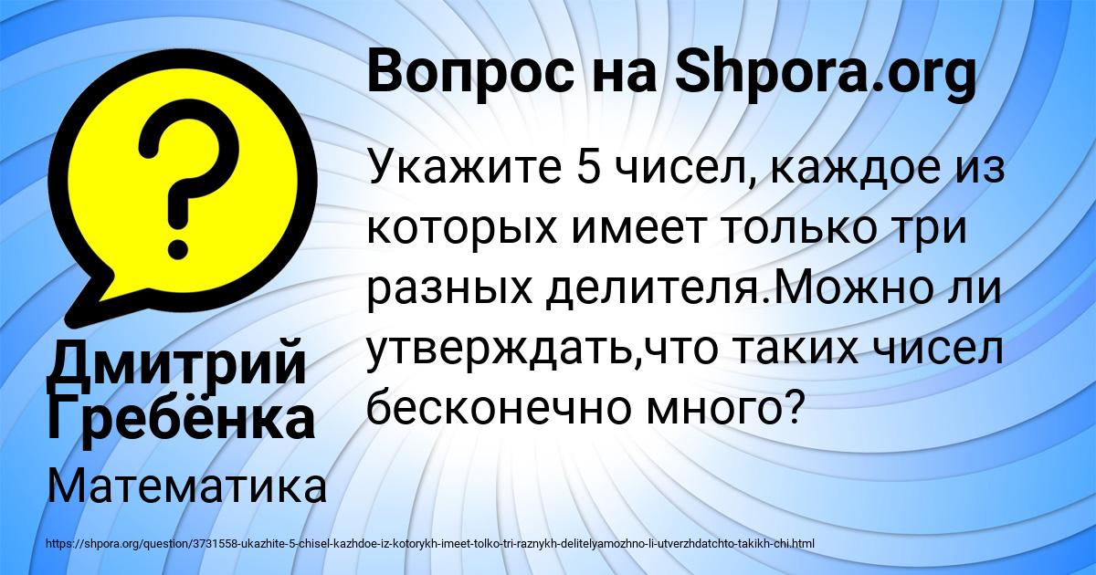 Картинка с текстом вопроса от пользователя Дмитрий Гребёнка
