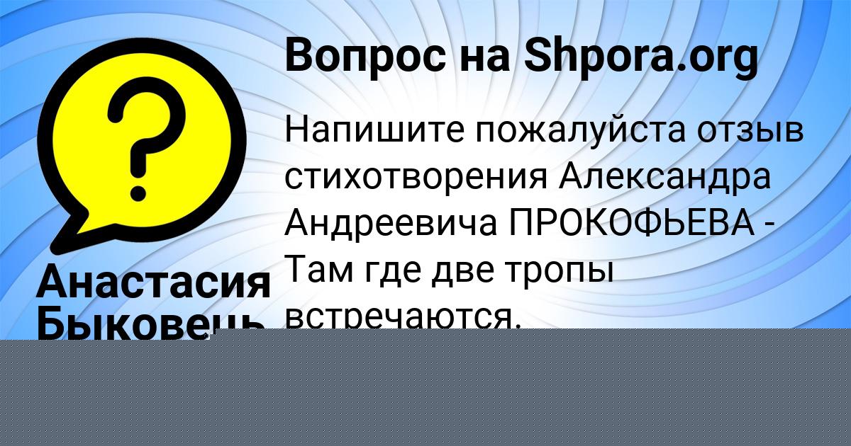 Картинка с текстом вопроса от пользователя Анастасия Быковець