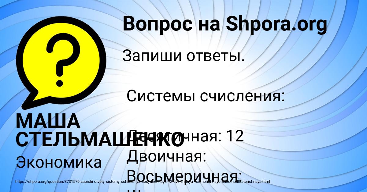 Картинка с текстом вопроса от пользователя МАША СТЕЛЬМАШЕНКО