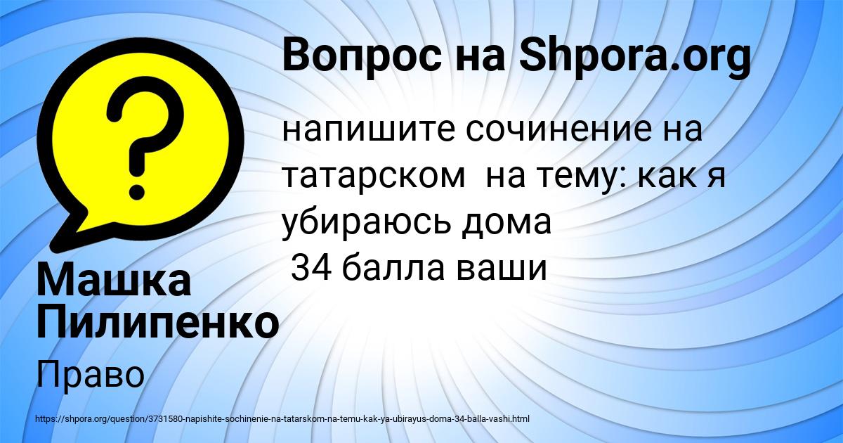 Картинка с текстом вопроса от пользователя Машка Пилипенко