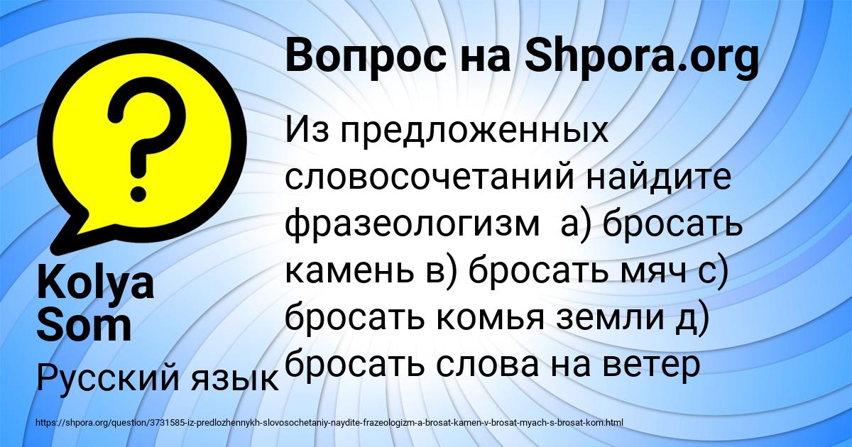 Картинка с текстом вопроса от пользователя Kolya Som