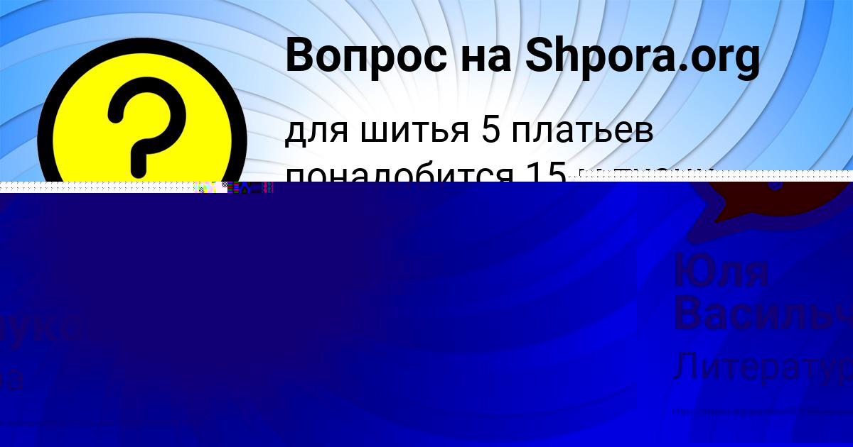 Картинка с текстом вопроса от пользователя Юля Васильчукова