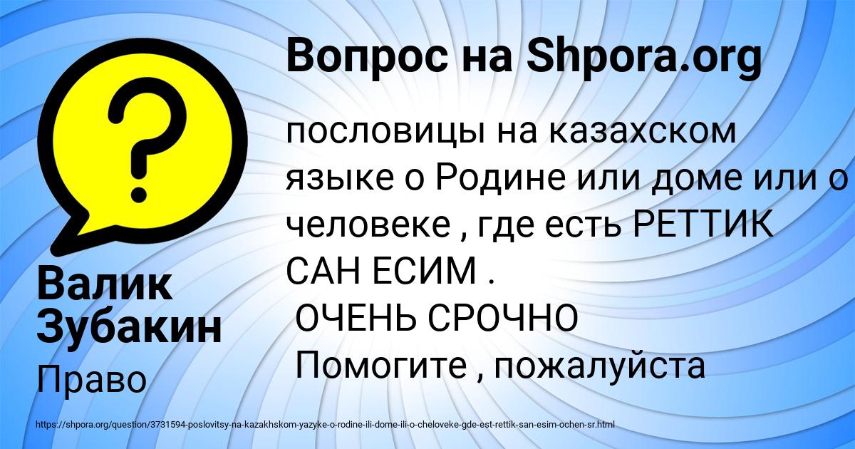 Картинка с текстом вопроса от пользователя Валик Зубакин