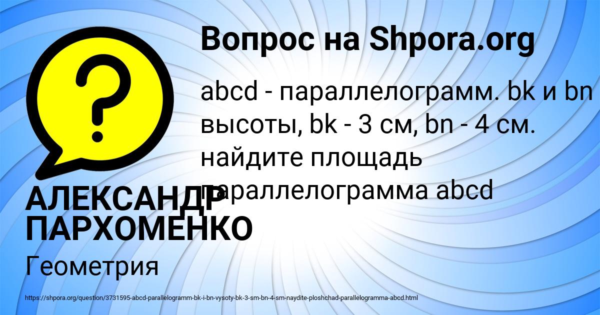 Картинка с текстом вопроса от пользователя АЛЕКСАНДР ПАРХОМЕНКО
