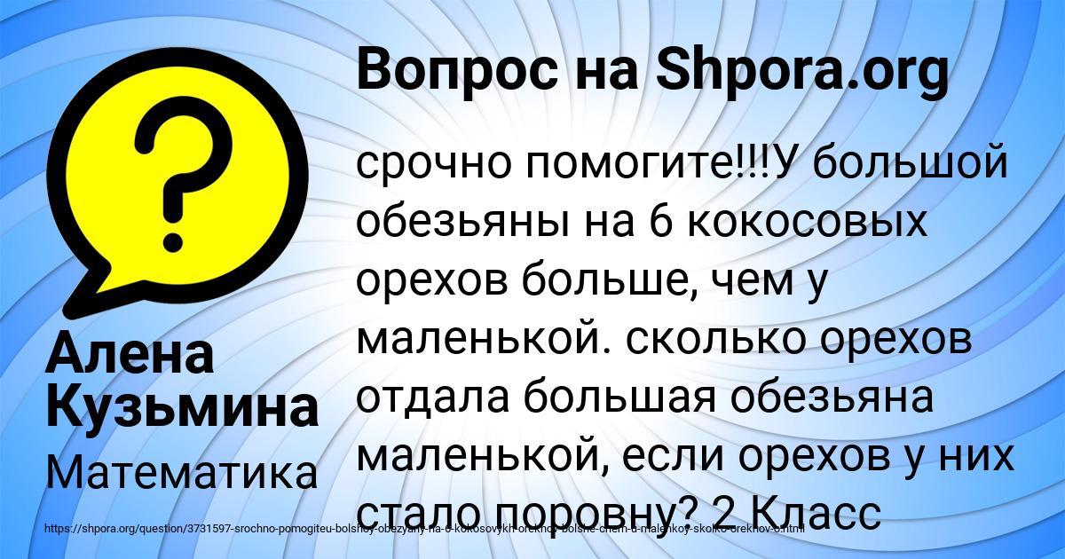 Картинка с текстом вопроса от пользователя Алена Кузьмина