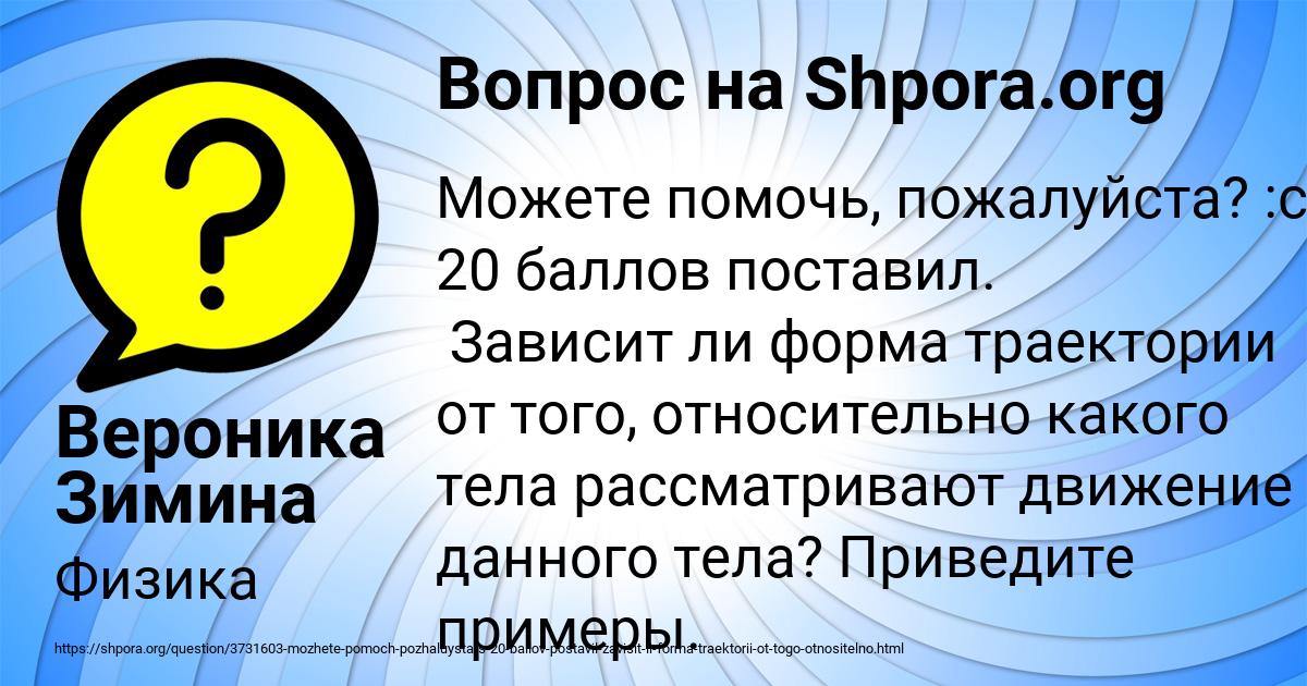 Картинка с текстом вопроса от пользователя Вероника Зимина