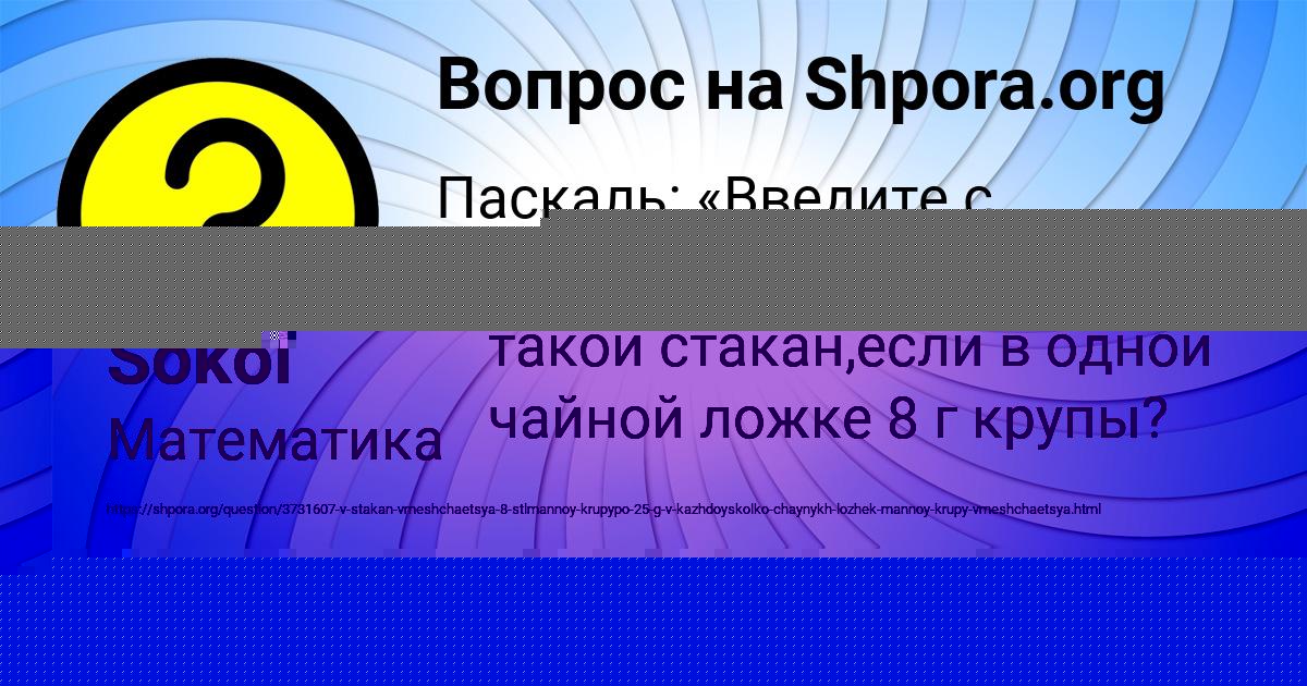 Картинка с текстом вопроса от пользователя Ksyuha Sokol