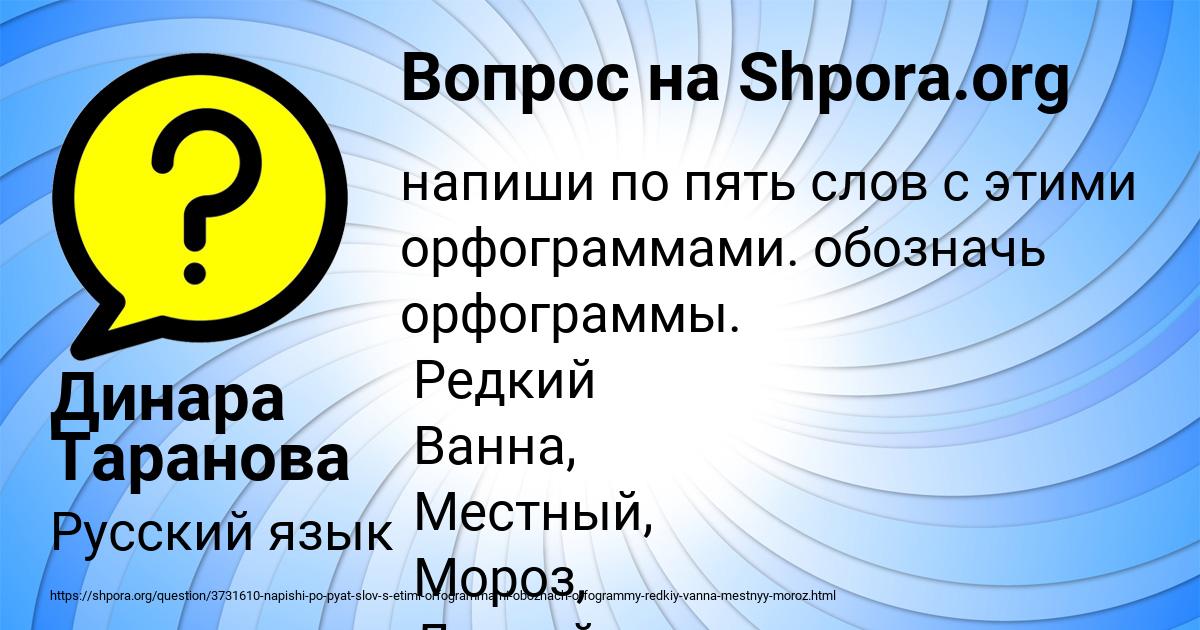 Картинка с текстом вопроса от пользователя Динара Таранова