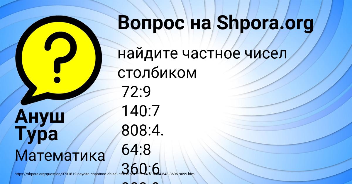 Картинка с текстом вопроса от пользователя Ануш Тура