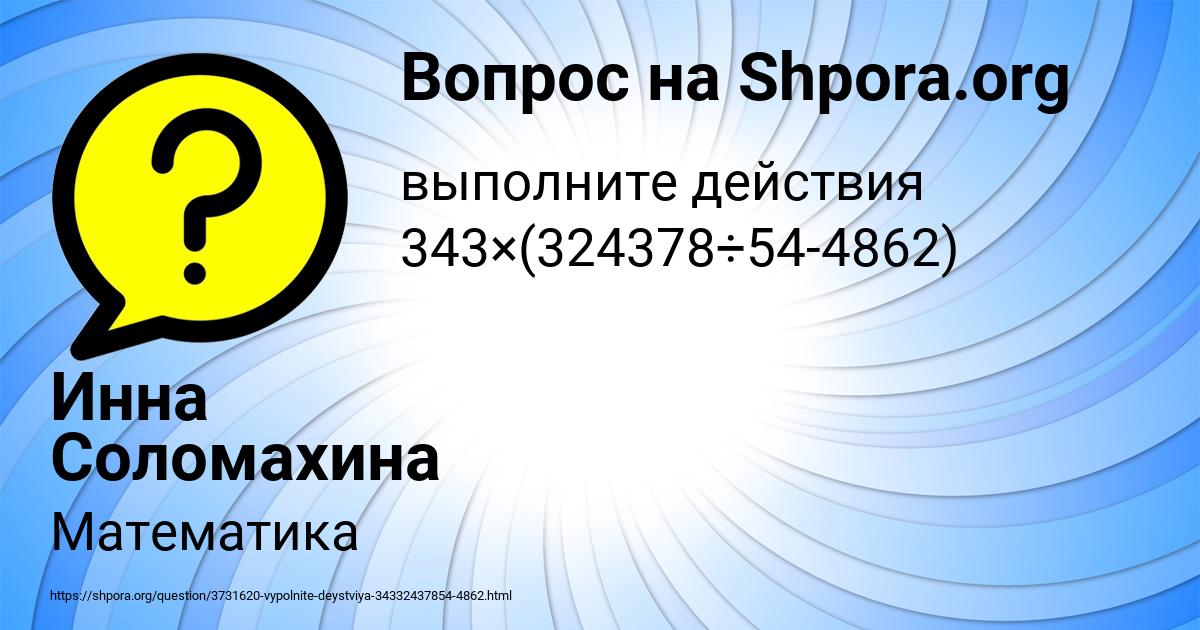 Картинка с текстом вопроса от пользователя Инна Соломахина