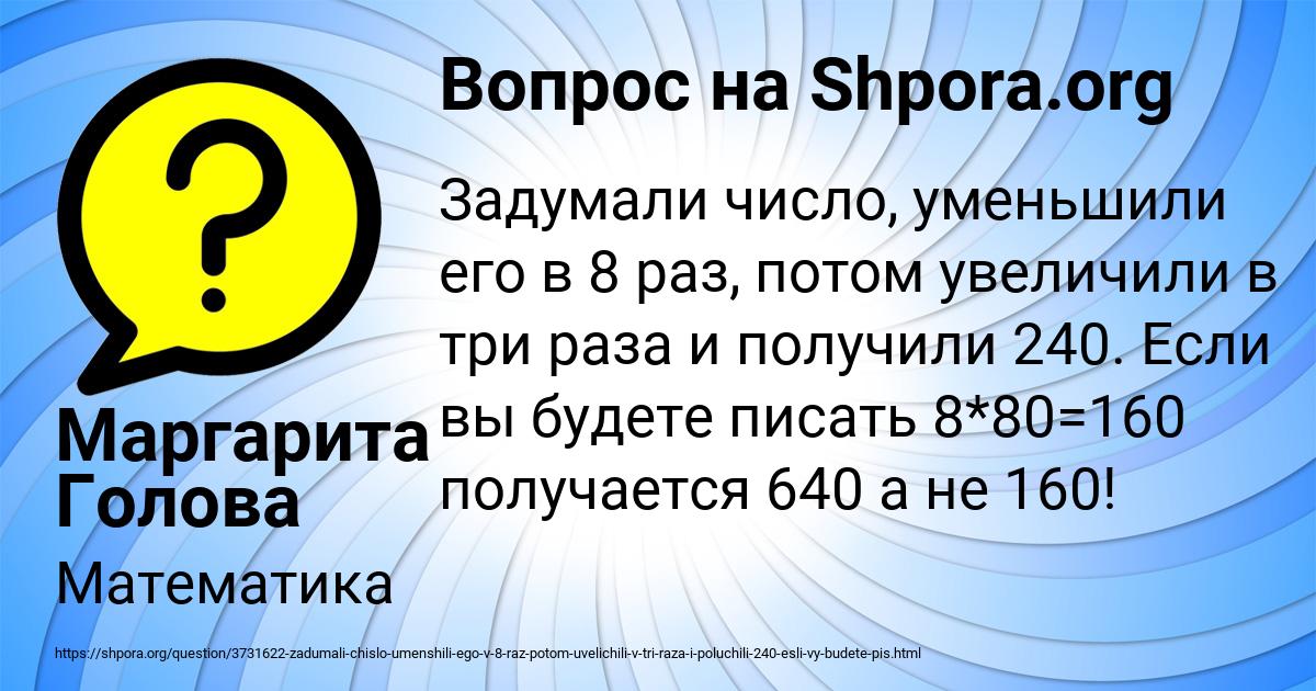 Картинка с текстом вопроса от пользователя Маргарита Голова