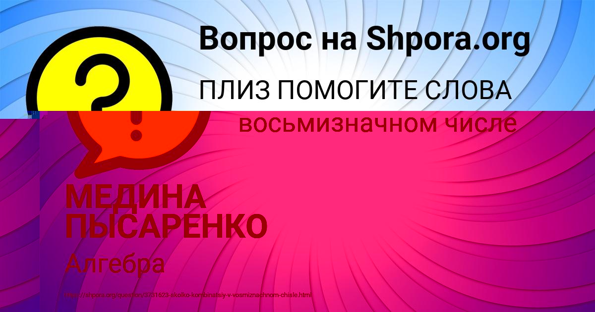 Картинка с текстом вопроса от пользователя МЕДИНА ПЫСАРЕНКО