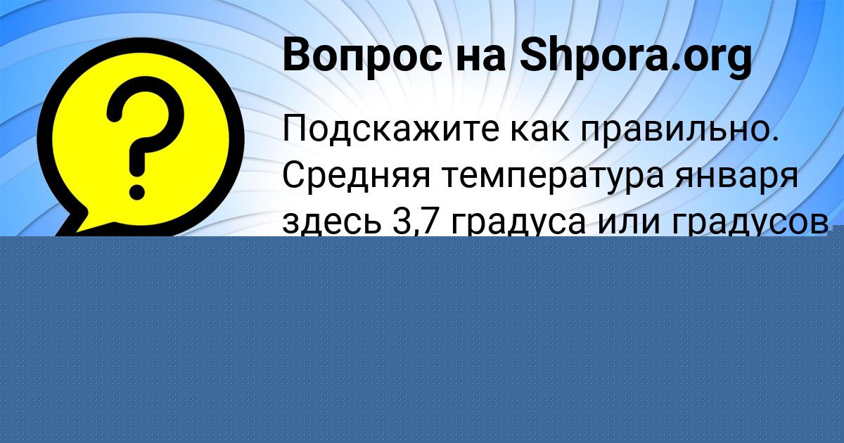 Картинка с текстом вопроса от пользователя ТАНЯ САВВИНА