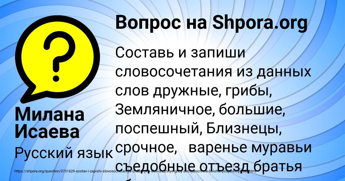 Картинка с текстом вопроса от пользователя Милана Исаева